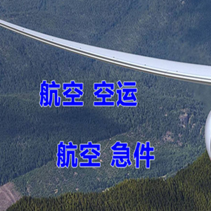 厦门空运快递-选东方航空和上海航空