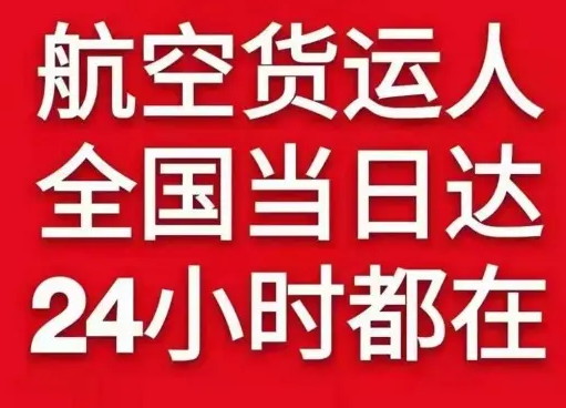 厦门空运货物、航空货运:物流行业各岗位招聘